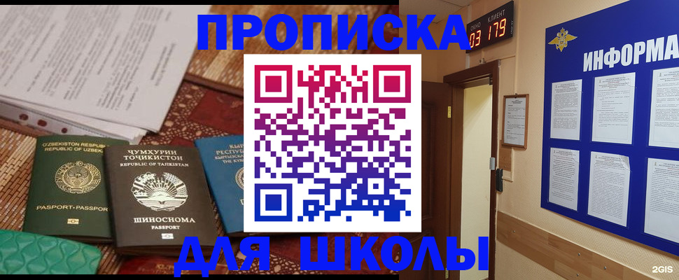 прописка в квартире в Голицыно