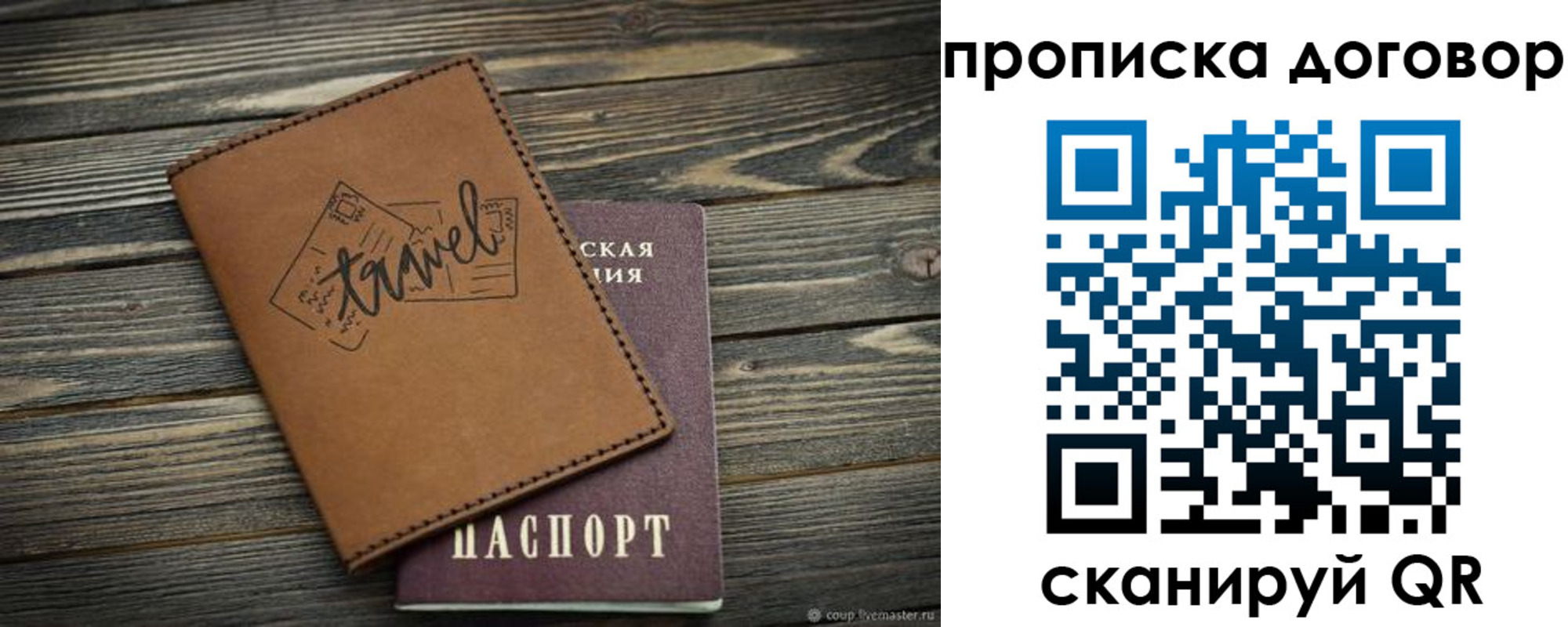 прописка паспорт в Голицыно