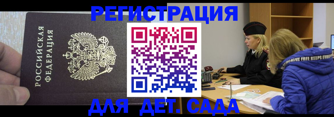 временная регистрация в Голицыно