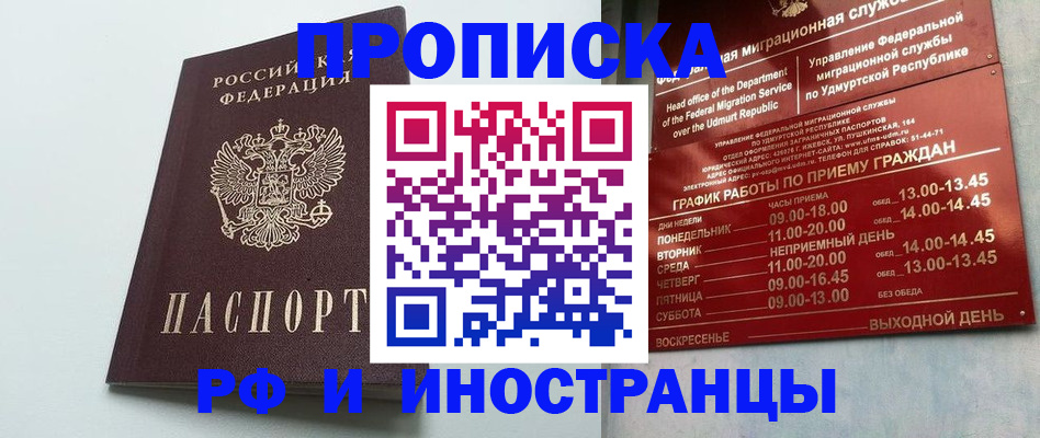 прописка законно в Голицыно