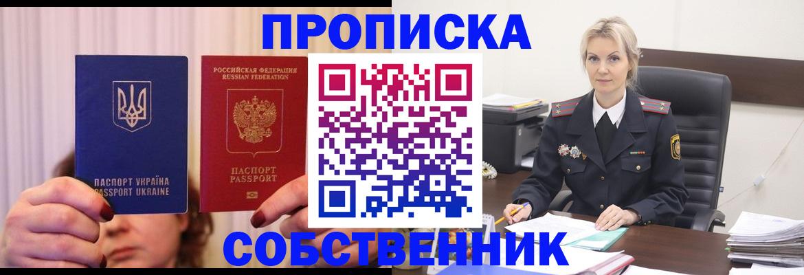 временная регистрация недорого в Голицыно