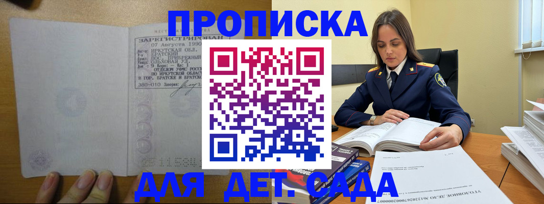 временная регистрация купить в Голицыно