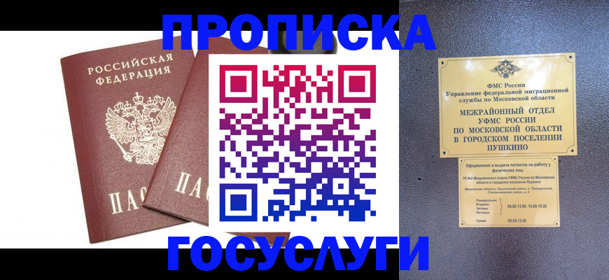 регистрация для дет. сада в Голицыно
