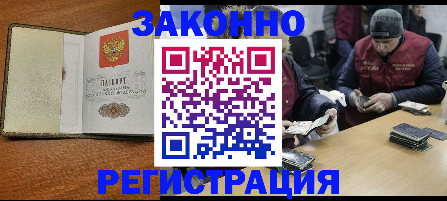 прописка ребенка в Голицыно