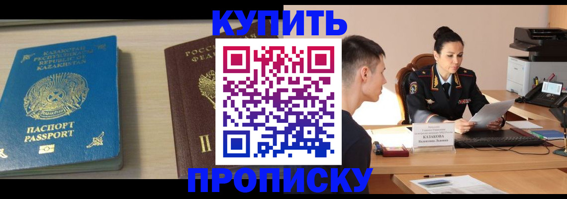 прописка для кредита в Голицыно