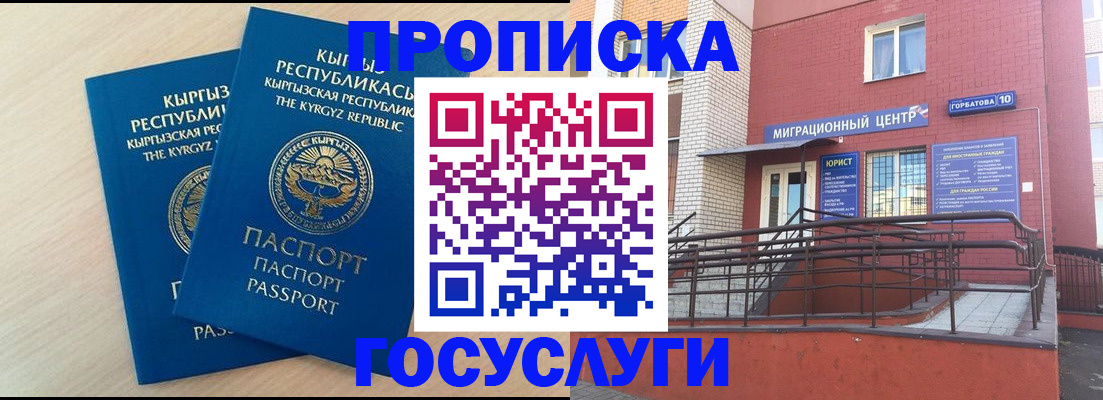 прописка ребенка в Голицыно
